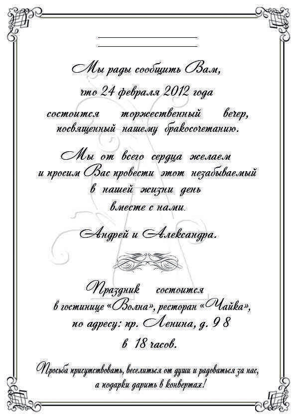 Текст приглашения на свадьбу | «идеальная свадьба»