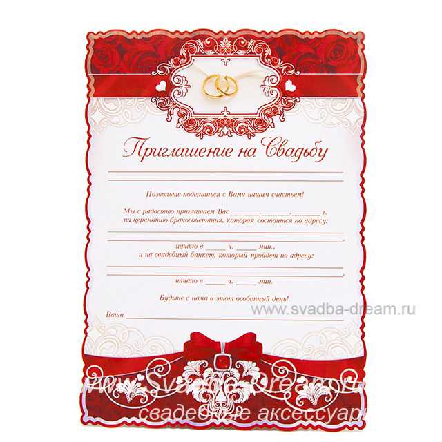Яркие красные и красно-белые приглашения на свадьбу