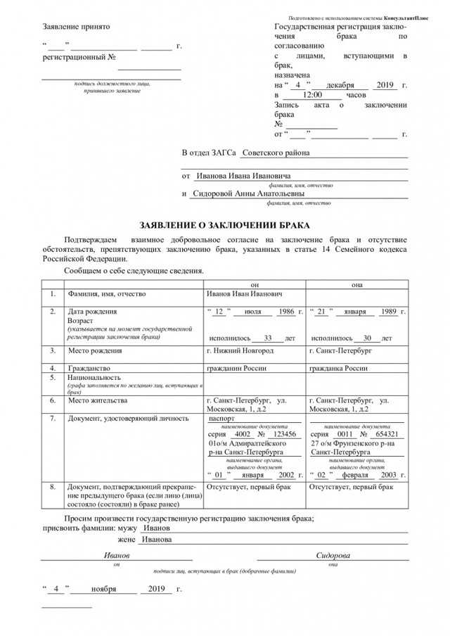 Инструкция заполнения заявления о регистрации брака на сайте госуслуги