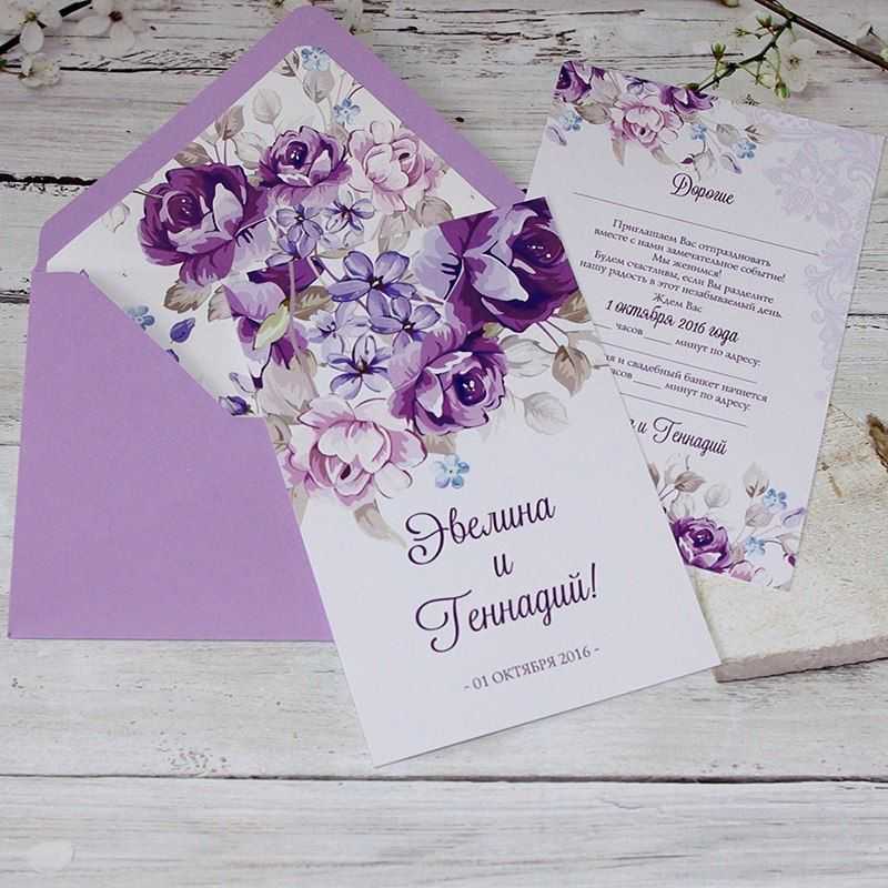 Приглашения на свадьбу в фиолетовом цвете своими руками