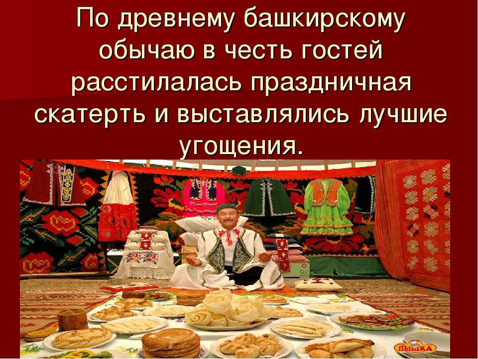Свадьба в башкирии — традиции и последовательность обрядов