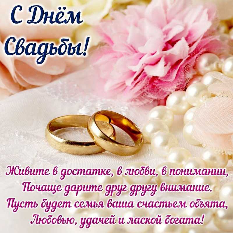 Поздравления молодоженам на свадьбу