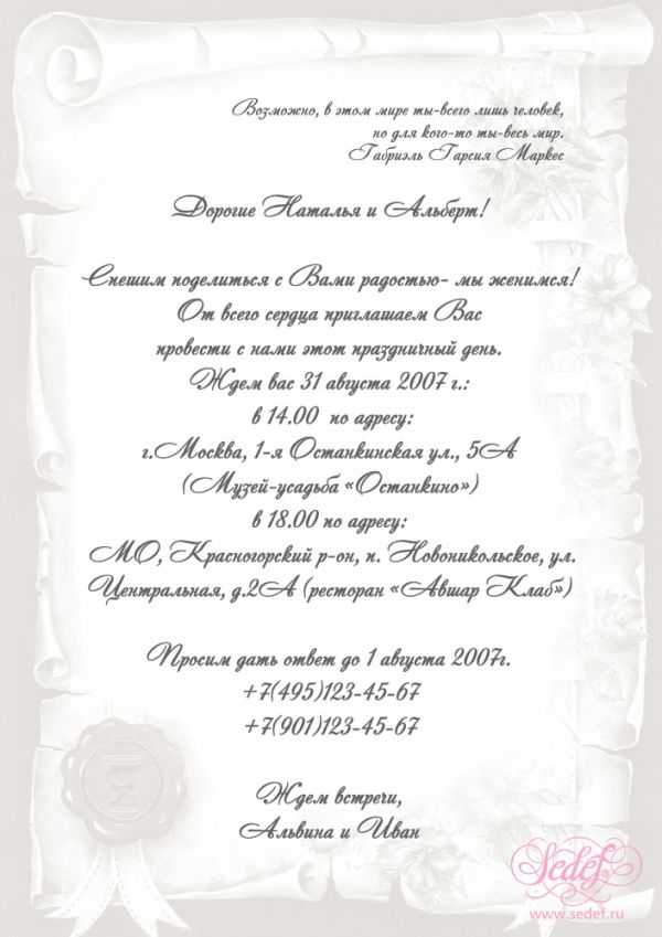приглашение на свадьбу для бабушки