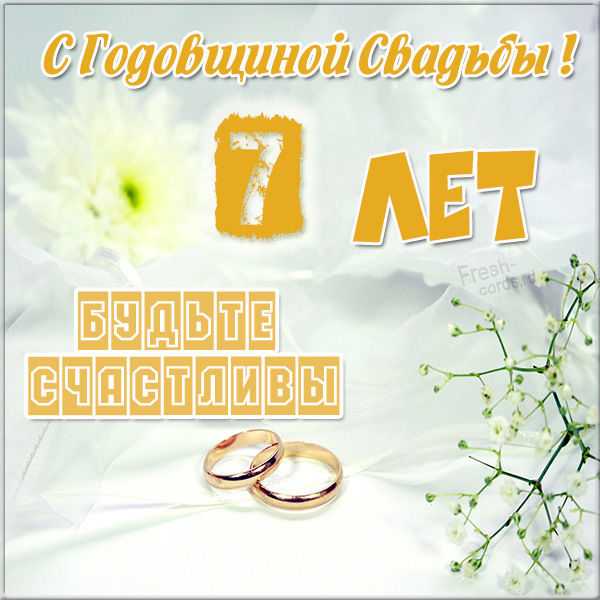 ᐉ статус 7 лет совместной жизни. седьмая (7 год) годовщина свадьбы - медная свадьба - svadba-dv.ru