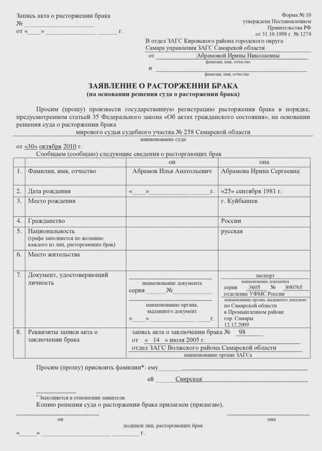 Государственная регистрация заключения брака в российской федерации