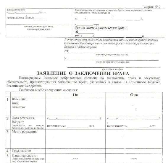 Подача заявления на регистрацию брака в загс