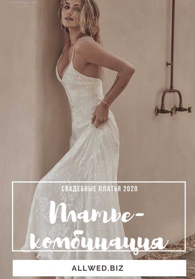 Модные свадебные платья 2021 года: актуальные новинки с фото - модный журнал