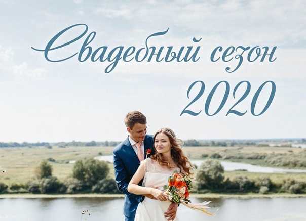Благоприятные дни для свадьбы в августе 2021 года
