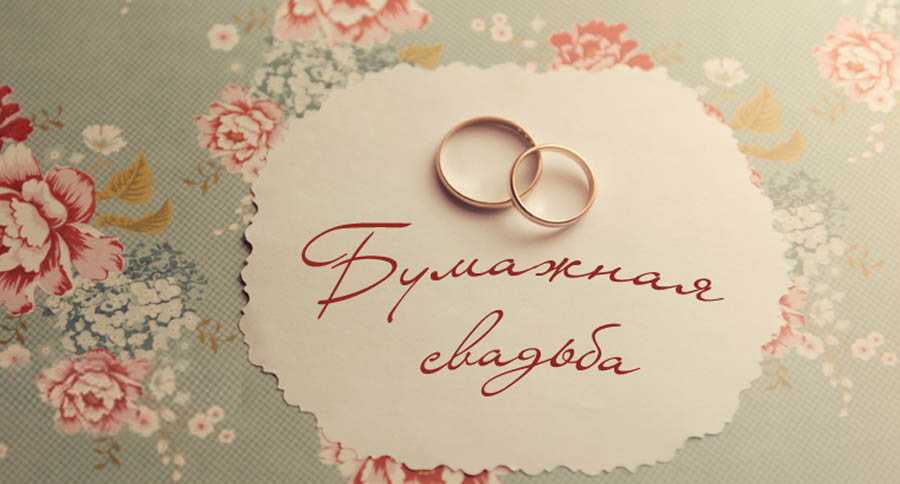 2 года брака — какая свадьба и что дарить супругам?