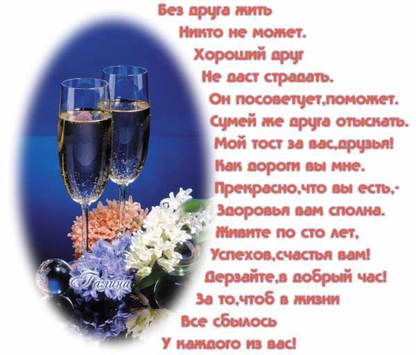 Короткие  тосты свадебные молодоженам — 62 поздравления — stost.ru