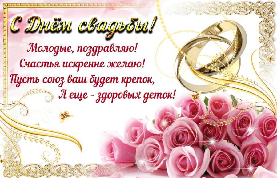 Душевные  поздравления на свадьбу (в стихах) — 84 поздравления — stost.ru  | поздравления поздравление с годовщиной свадьбы. свадьба картинки, фото. страница 1