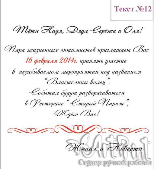 ᐉ оригинальное приглашение на свадьбу в прозе и стихах. как составить текст приглашения на корпоративный праздник - svadba-dv.ru