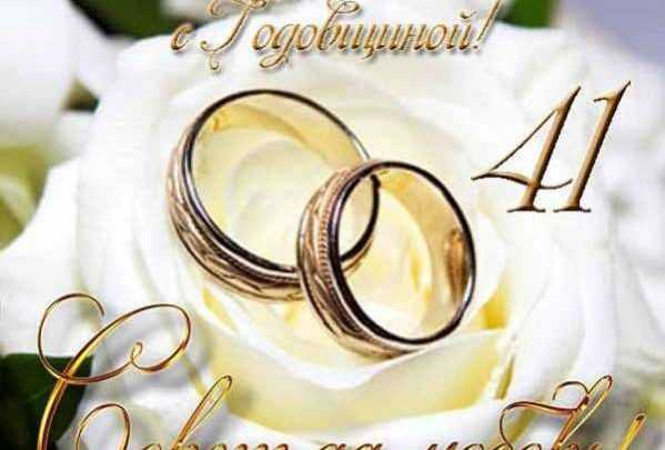 Поздравления с годовщиной свадьбы 36 лет родителям | pzdb.ru - поздравления на все случаи жизни