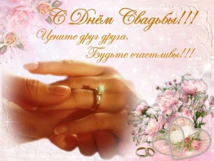 Смс поздравления с днем свадьбы | pzdb.ru - поздравления на все случаи жизни