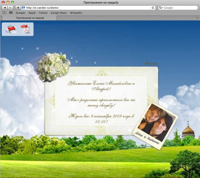 Как сделать электронное приглашение: 5 лучших сервисов | wedding