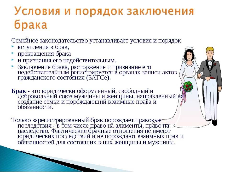 Узнайте какие существуют условия и порядок заключения брака в Российской Федерации обязанности супругов друг перед другом Ознакомьтесь с порядком п