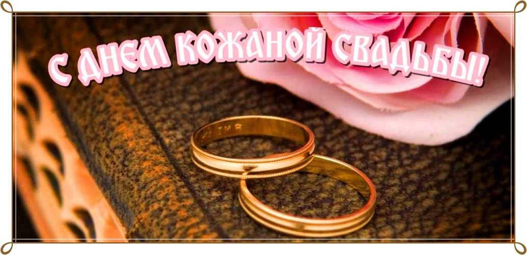 Годовщина свадьбы по годам поздравления | pzdb.ru - поздравления на все случаи жизни