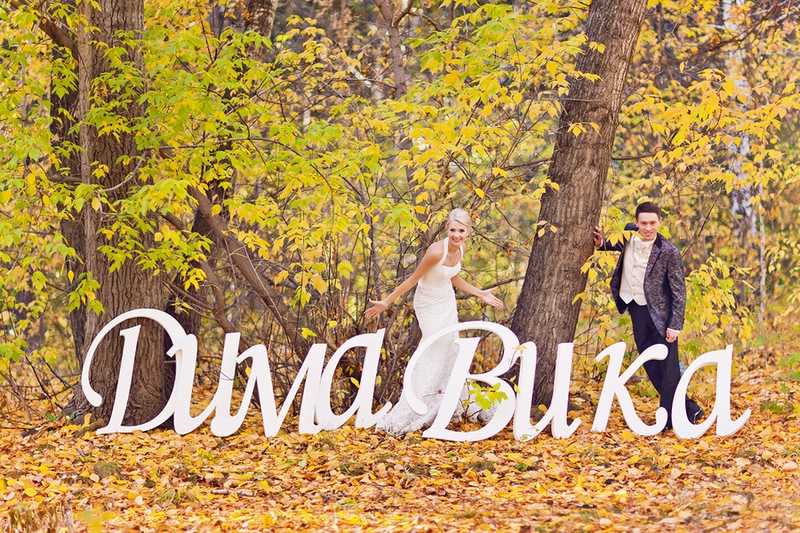 Буквы для фотосессии на свадьбу