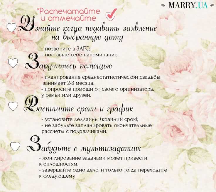 План подготовки к свадьбе (список дел) – пошаговый план по месяцам