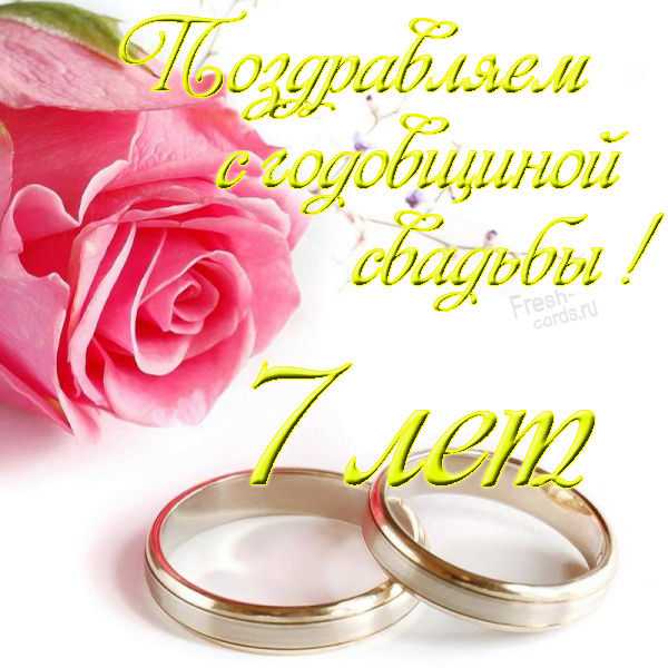 ᐉ поздравления днем свадьбы 7 лет от родителей. седьмая (7 год) годовщина свадьбы - медная свадьба - svadba-dv.ru