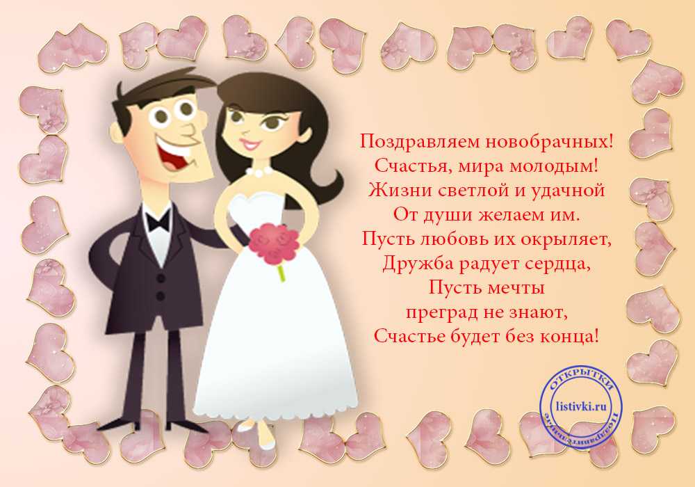 Прикольные поздравления с днем свадьбы с юмором | pzdb.ru - поздравления на все случаи жизни