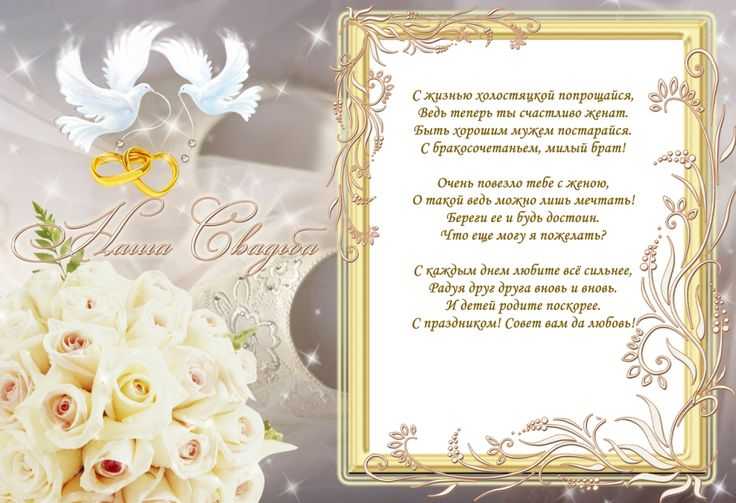 Поздравления на свадьбу брату. стихи, подарки брату на свадьбу :: syl.ru