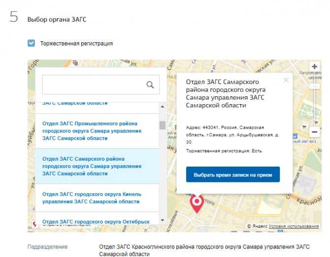 Подать заявления в загс онлайн в москве