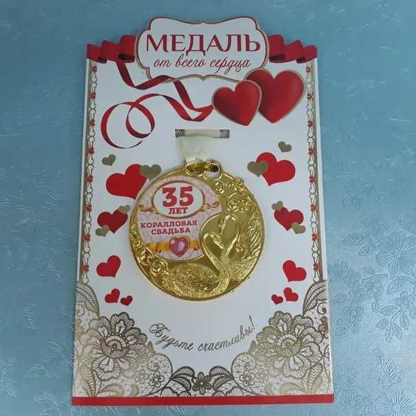 ᐉ коралловая свадьба (35 лет совместной жизни) - svadba-dv.ru