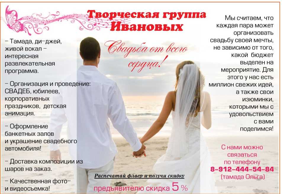 Подготовка к свадьбе: выбор свадебного ведущего