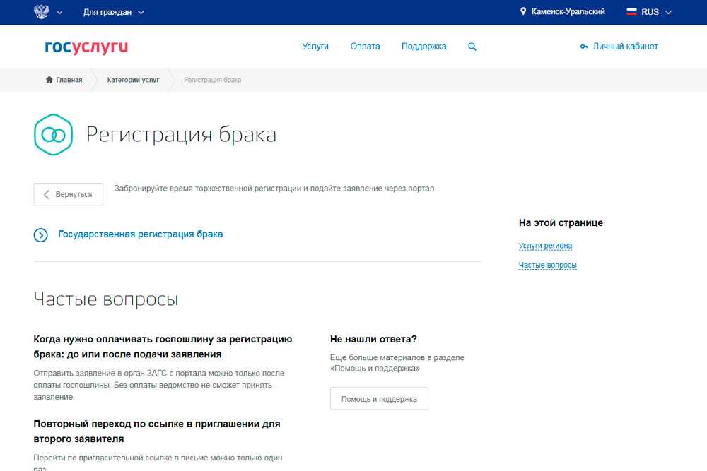 Подать заявления в загс онлайн в москве