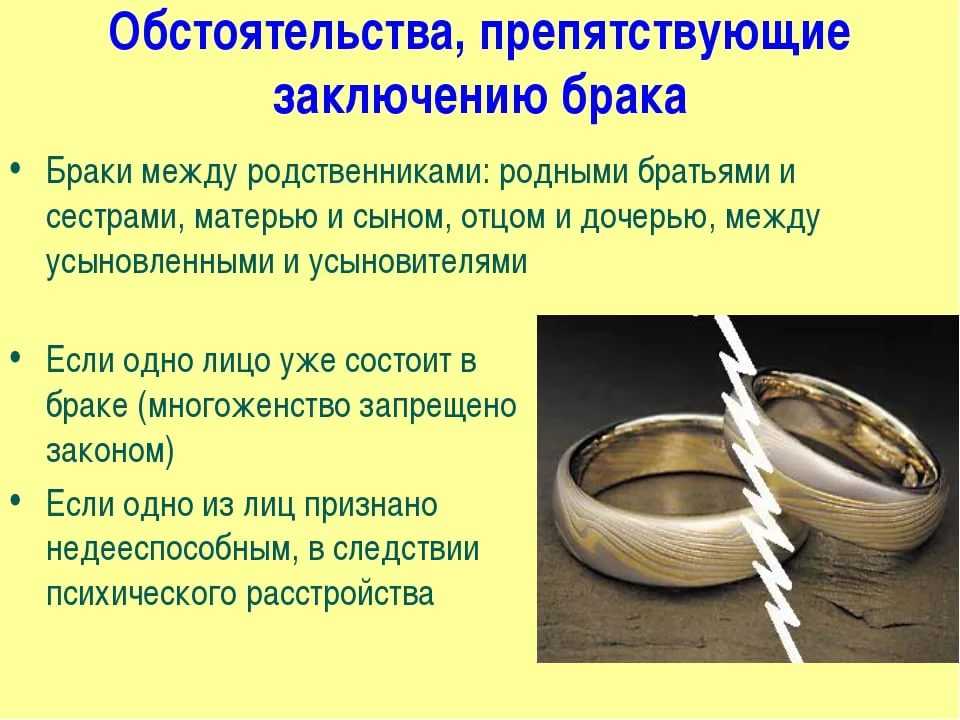Статья  14. обстоятельства, препятствующие заключению брака. не допускается заключение брака между: — комментарии к законам — юридический форум россии