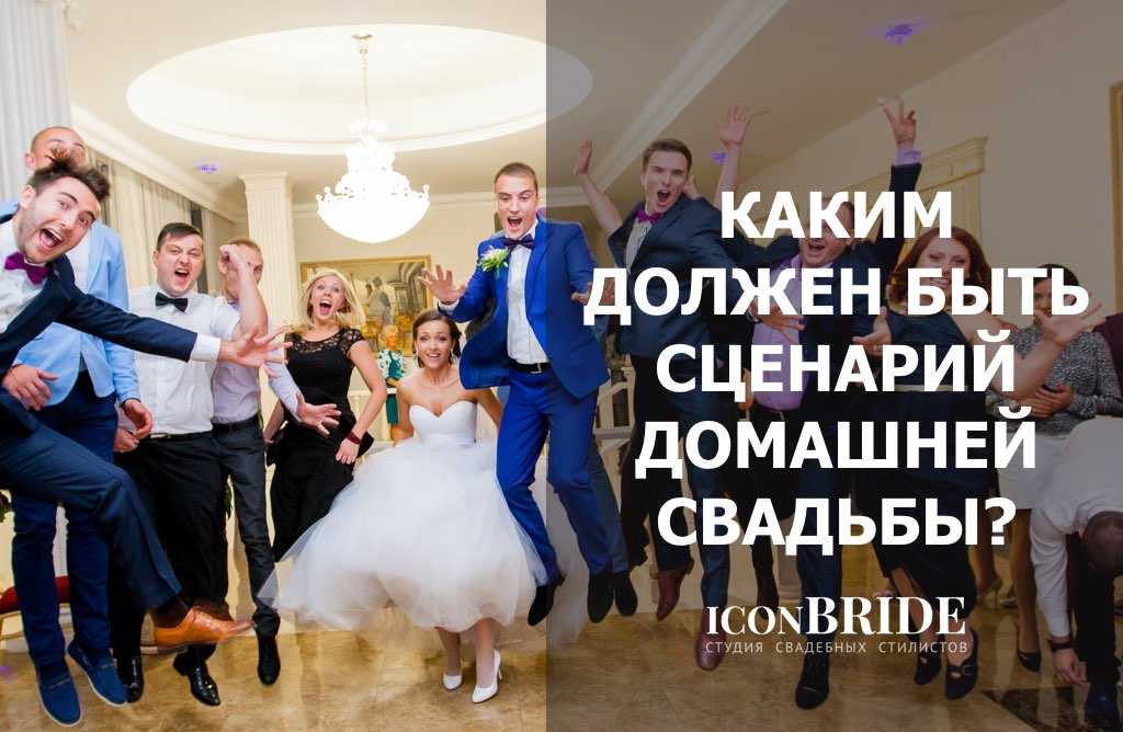 Сценарий свадебный «в семейном маленьком кругу» на 20-30 человек