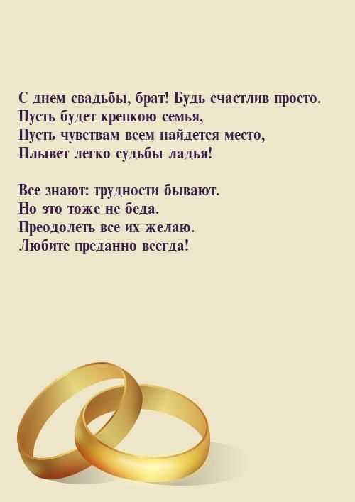 Поздравление на свадьбу брату от сестры прикольные | pzdb.ru - поздравления на все случаи жизни