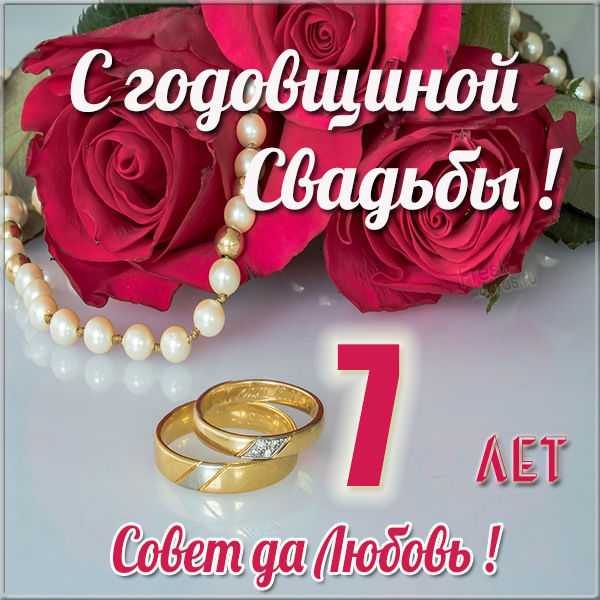 ᐉ медная свадьба - как поздравить с 7 годовщиной совместной жизни - svadebniy-mir.su