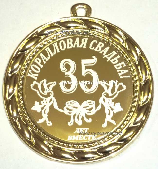 ᐉ поздравить с 35 летием совместной жизни. поздравления на полотняную свадьбу (35 лет свадьбы) - svadba-dv.ru