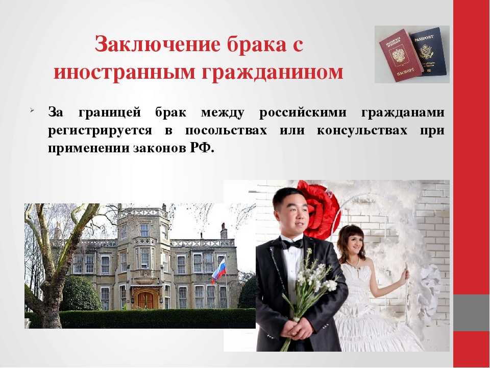 Регистрация заключения брака с иностранцем в россии: порядок, документы, особенности