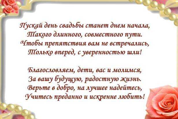 Поздравление молодых на свадьбе от мамы невесты | pzdb.ru - поздравления на все случаи жизни
