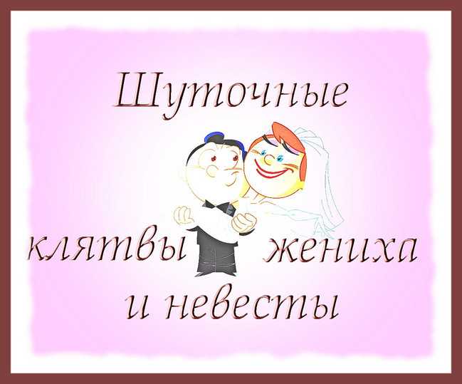 ᐉ что говорят родители невесты при сватовстве. что нужно приготовить жениху. сватовство в наше время - что говорить и что делать - svadba-dv.ru