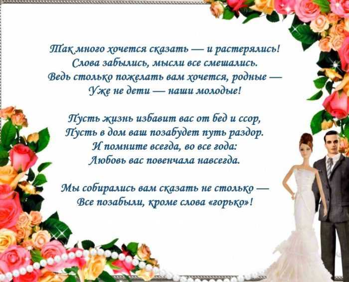 Стихи-поздравления с днем свадьбы | красивые поздравление с днем свадьбы в стихах - короткие, трогательные до слез: от мамы, от родителей, подруге