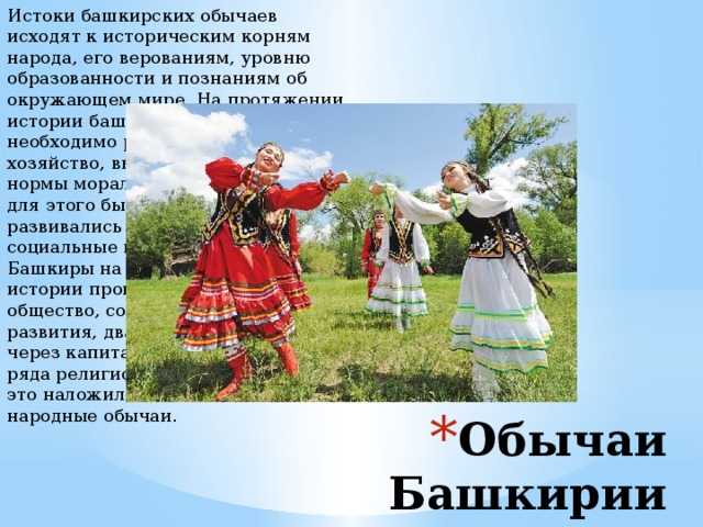 Красивая башкирская свадьба - национальные традиции