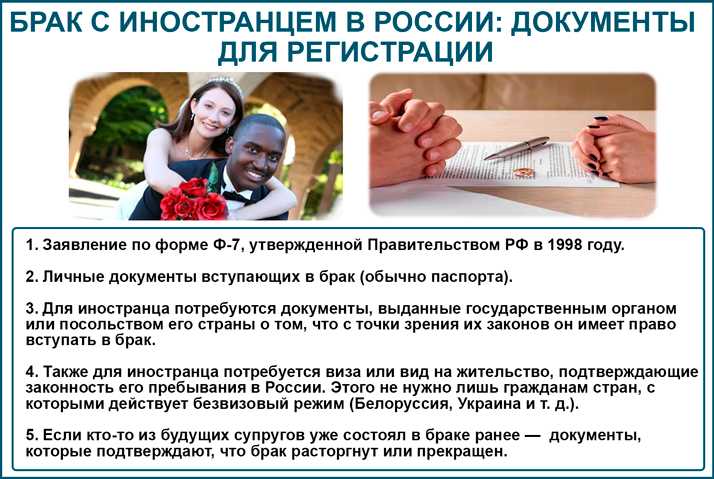 Регистрация брака с иностранцем в россии — узнаем особенности процедуры