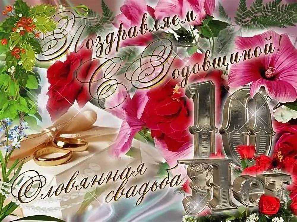 ᐉ поздравить с 10 лет совместной жизни. поздравления с оловянной или розовой свадьбой (10 лет) - svadba-dv.ru
