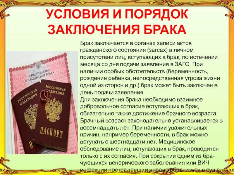 Пошаговая инструкция, как зарегистрировать брак с иностранцем в россии