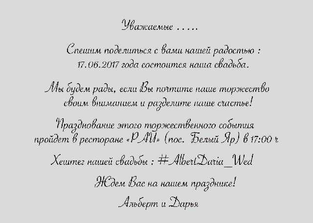 ᐉ оригинальное приглашение на свадьбу в прозе и стихах. как составить текст приглашения на корпоративный праздник - 41svadba.ru
