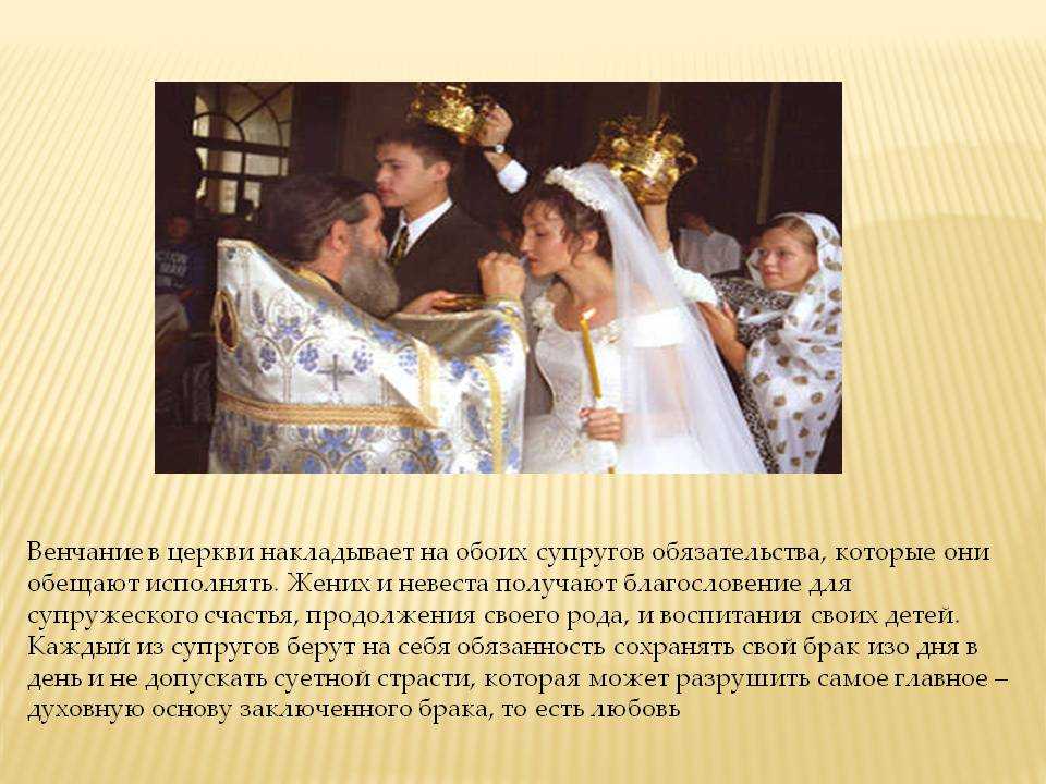Кто должен благословлять. молитва благословение перед свадьбой. что делать невесте и жениху с иконами по окончании бракосочетания