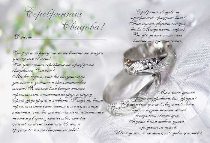 Смешные поздравления с серебряной свадьбой в стихах от мужа жены и детей видео