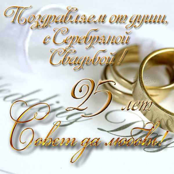Поздравления с серебряной свадьбой тосты поздравления с серебряной свадьбой. тосты на серебряную свадьбу