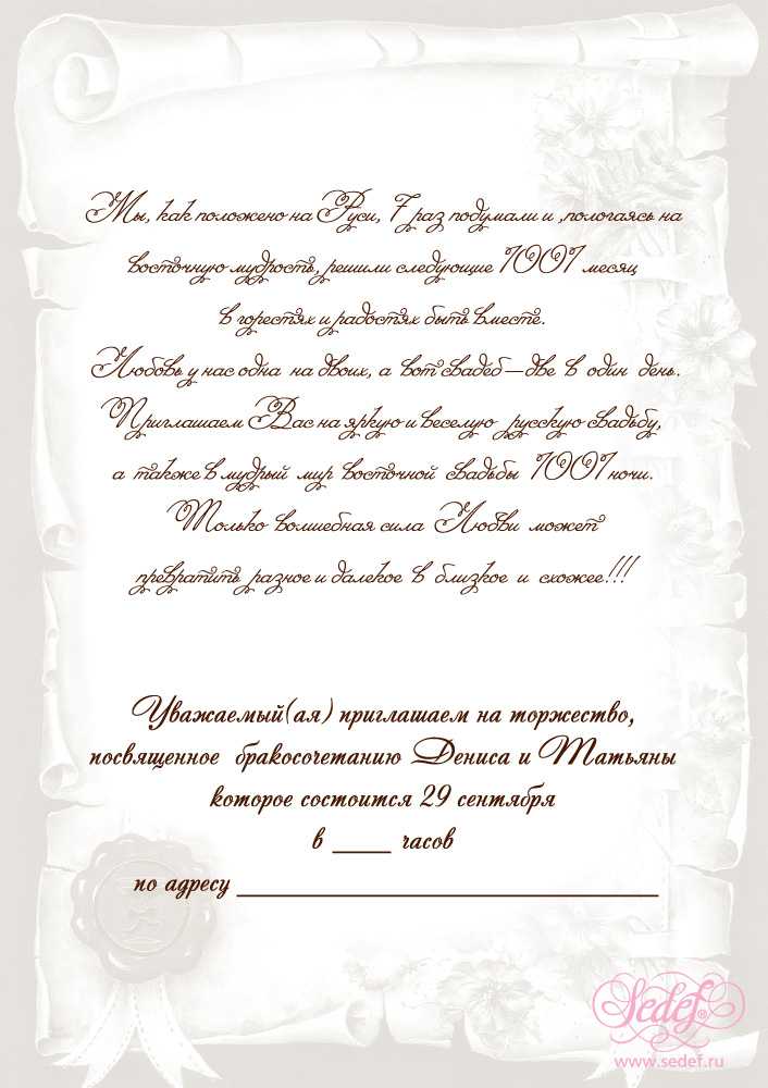 Текст приглашения на свадьбу для родителей