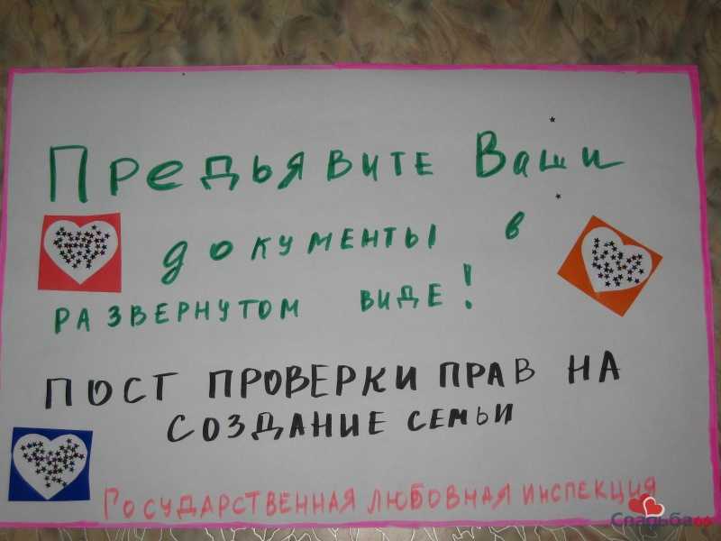 ᐉ плакаты для выкупа невесты своими руками - идеи и мастер-класс - svadebniy-mir.su